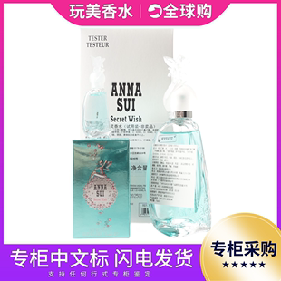 安娜苏许愿精灵香水女士清新持久secretwish淡香q版5简装75ml