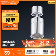 arrow箭牌卫浴厨房通用360度旋转水龙头起泡器，过滤出水嘴防溅头