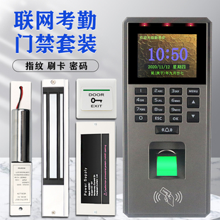 联网考勤指纹门禁系统一体机套装，刷卡密码办公室玻璃门电子磁力锁
