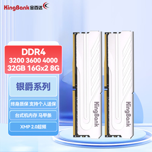 金百达银爵DDR4内存条2666 3200 3600 4000 8G 16G 32G台式马甲条