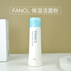 版 日本Fancl 保湿洁面粉50g 深层清洁 泡沫