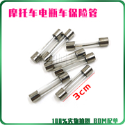 电瓶车摩托车保险丝15a20a30a踏板车12v125弯梁玻璃保险管