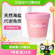 bathlux海盐身体磨砂膏260g树莓冰淇淋洗护清洁