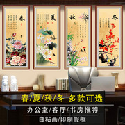 710i春夏秋冬装饰画梅兰竹菊，自粘贴画办公室中式墙，贴画客厅书