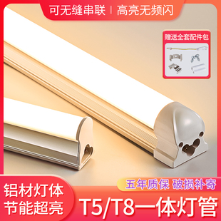 led灯管t8一体化商用超亮长条，灯t5家用节能照明1.2米支架日光灯