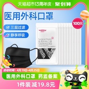 维德医疗一次性医用外科口罩100只成人医用口罩灭菌过滤透气黑色