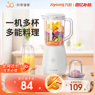 九阳榨汁机小型料理机家用辅食奶昔杯水果，电动榨汁杯果汁机l191