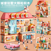 儿童3-6岁公主别墅房子模型屋，diy小屋女孩过家家拼装益智玩具积木