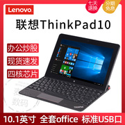 联想thinkpad PC平板二合一 windows10轻薄触屏电脑 办公本四核心