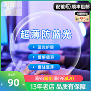 菲尔渡边非球面树脂镜片1.61防辐射1.67防蓝光超薄1.74近视眼镜片