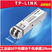 TP-LINK TL-SM312LS-80KM工业级千兆SFP光模块LC单模双纤光纤收发器1550nm双向远距离80公里耐高温低温1.25Gb