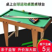 台球桌家用儿童大号，桌球台迷你小台球桌面，桌球男孩益智玩具6-10岁