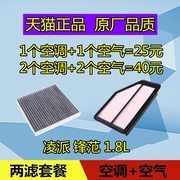 适配本田凌派空调滤芯 本田锋范空滤芯格 滤清器空滤原厂1.8L两滤
