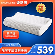 SINOMAX/赛诺同款豪华枕TV-112HWS慢回弹记忆枕头护颈椎枕