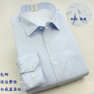 保暖衬衣男士白底蓝条纹加绒加厚男式寸衫正装工作服衬衫大码免烫