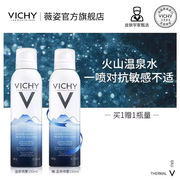 Vichy薇姿喷雾火山温泉水爽肤水即时补水矿物保湿细腻舒缓