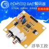 PCM5102/PCM5102A DAC解码器 I2S 红芯播放器 PK ES9023