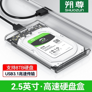 移动硬盘盒子2.5外接typec机械固态sata笔记本usb3.0通用ssd高速