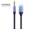 aux音频线适用苹果转3.5mm iphone手机连接车载电钢琴架子鼓伴奏