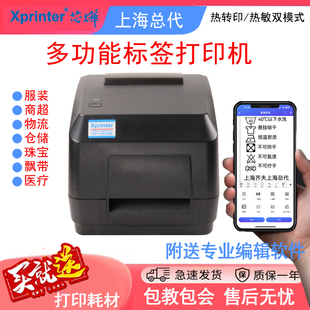 芯烨热转印标签打印机 XP-H500B 500E TT426B TT424B TT325 335 T451B条码打印机热转印热敏双功能条码打印机
