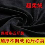 不倒绒布料布头加绒加厚秋冬季保暖内衣秋衣裤打底裤面料论斤称卖