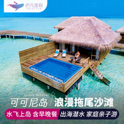 马尔代夫旅游可可尼岛六天四晚自由行机票酒店代理出发海岛游