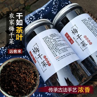 梅干菜干货无沙正宗梅菜干浙江绍兴特产霉菜扣肉农家免洗低盐500g