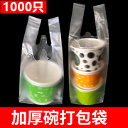 刨冰碗袋加厚奶茶打包袋12cm加宽外卖碗单双杯袋塑料手提袋塑料
