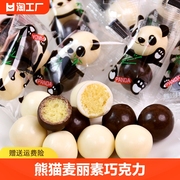 熊猫麦丽素巧克力糖果网红零食年货散装（代可可脂）