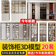 2024装饰柜书柜置物柜子3d模型，室内家装盆栽饰品，柜3dmax模型素材