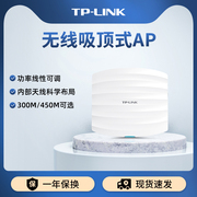 tp-link无线ap双频吸顶式大功率wifi，室内路由器认证酒店，宾馆全覆盖工程ap5g管理网络poe