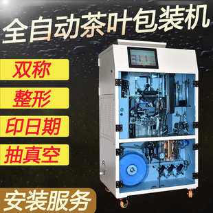 全自动茶叶包装一体机整形带内膜抽真空铁观音岩茶绿茶白茶枸杞