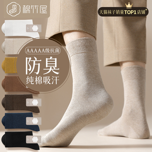 袜子男秋冬季中筒袜100%纯棉防臭吸汗西装袜黑色男士厚长筒袜