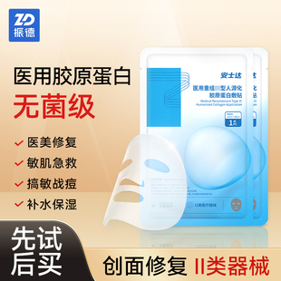 振德医用冷敷贴痘印激光术后敏感修复械字号非面膜水光针敷料2片