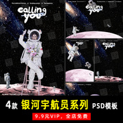银河情侣个人宇航员写真照背景PSD文字模板素材影楼设计排版 K536