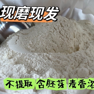 农家自磨面粉不提取麦芯麦芽 无任何添加剂馒头包子饺子小麦粉5斤