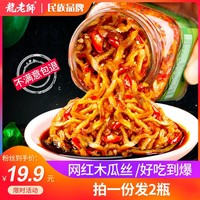 2瓶19.9龙老师(龙，老师)香辣木瓜，丝干条酱菜
