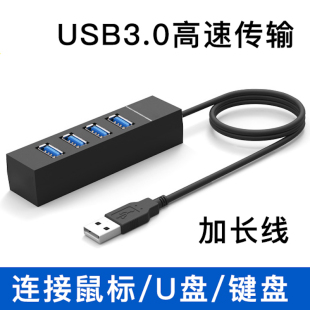 USB3.0扩展坞台式机主机笔记本电脑集线器多功能带供电加长延长分线拓展HUB多接口电视车载U盘键盘鼠标一拖四