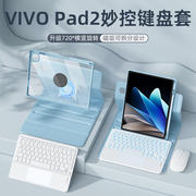 720旋转拆分适用vivopad2触控键盘保护套12.1寸VIVO平板妙控键盘鼠标一体装vivopadair保护壳磁吸带笔槽11.5