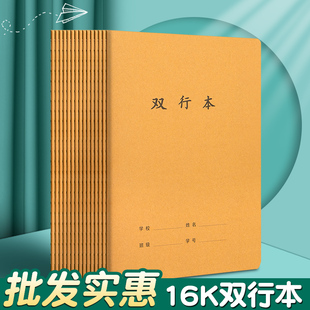 单双行(单双行)本16k作业本小学生简约笔记本子牛皮纸初，高中生双行本大号b5记事本，语文练习本写字本加厚单双行(单双行)簿