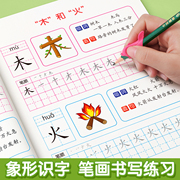 汉字描红幼小衔接练字帖教材全套一日一练幼儿园练字本笔画笔顺入门数字拼音描红本学前班练习字帖专用大班每日一练一年级儿童写字