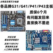 g41g31p41p43技嘉台式主板，cpu套装775针支持ddr2ddr3