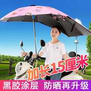 电动车遮阳伞雨棚篷伞电瓶车，伞摩托车伞防晒黑胶，踏板车电车罩