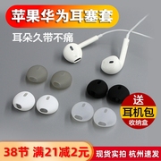 适用Earpods苹果华为有线耳机塞硅胶环保加厚保护套壳防尘脏油滑