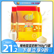 维维豆奶粉760克3袋(共69小包)维他营养早餐学生中老年豆浆粉