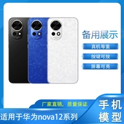 lzl(数码)手机模型适用于华为nova12手机，模型nova12pronova12u机，模可亮屏仿真可开柜台展示拍摄用样板机