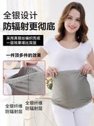l防辐射服孕妇装品肚兜，期怀内穿孕妇正防护辐射衣z服女孕上班