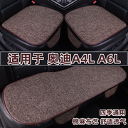 奥迪A4L A6L专用汽车坐垫四季通用亚麻布艺三件套座垫夏季座椅套