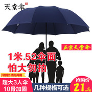 天堂伞超大雨伞男女单人三人双人，加大加固学生，特大号三折叠晴雨伞