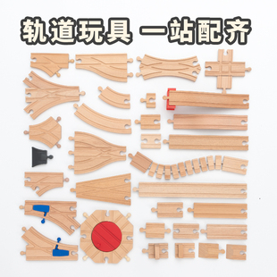 勒酷散轨榉木木制积木木质，火车轨道配件diy拼装玩具套装brio小米